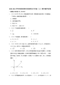 2020-2021学年河南省郑州市荥阳市八年级（上）期中数学试卷