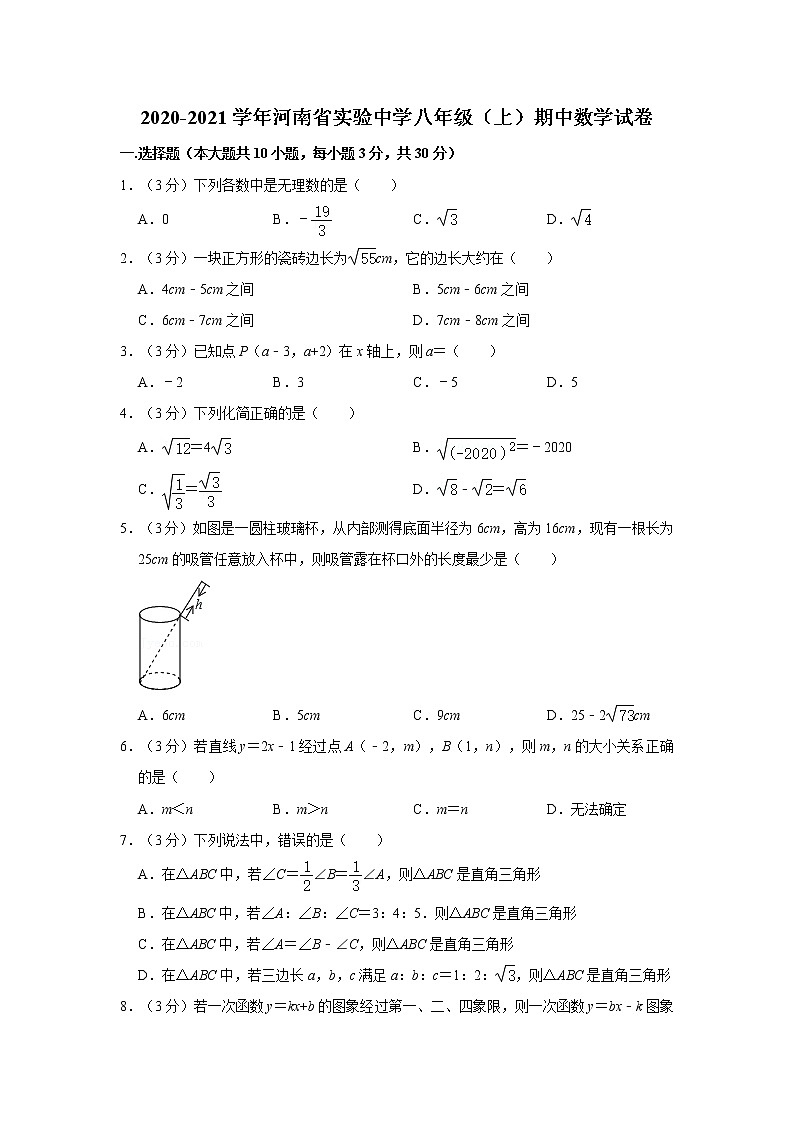2020-2021学年河南省实验中学八年级（上）期中数学试卷01