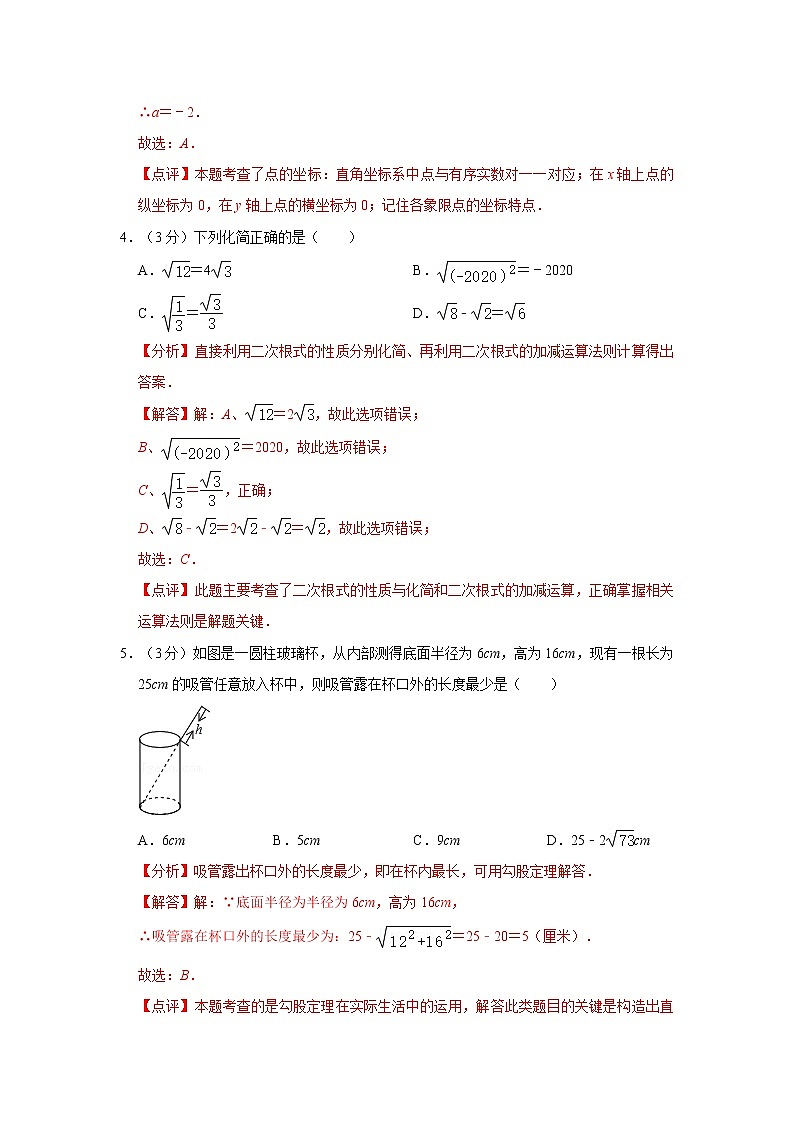 2020-2021学年河南省实验中学八年级（上）期中数学试卷02