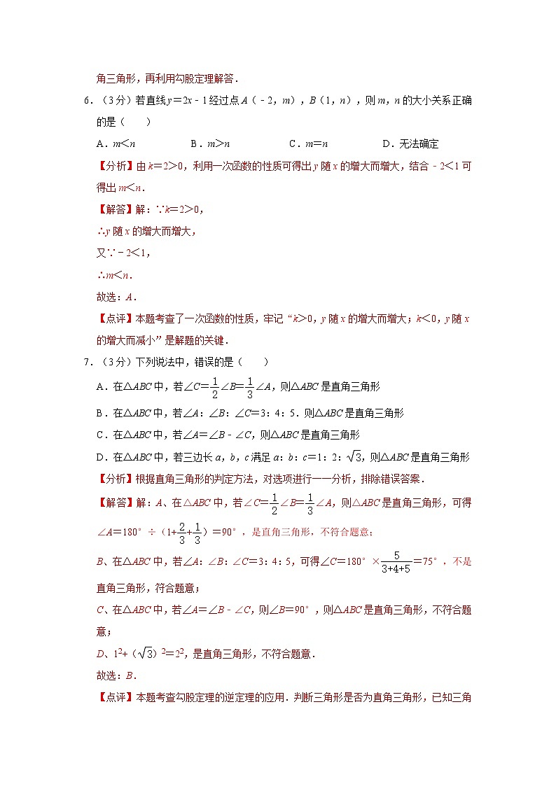 2020-2021学年河南省实验中学八年级（上）期中数学试卷03