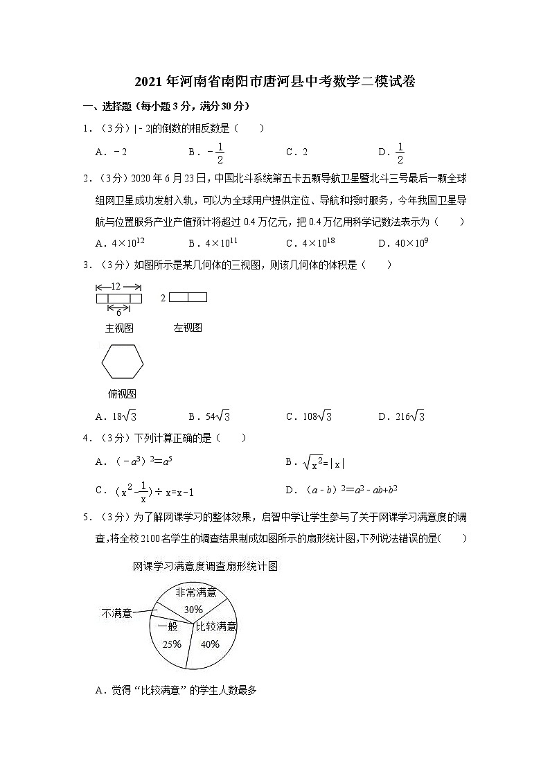 2021年河南省南阳市唐河县中考数学二模试卷  解析版01