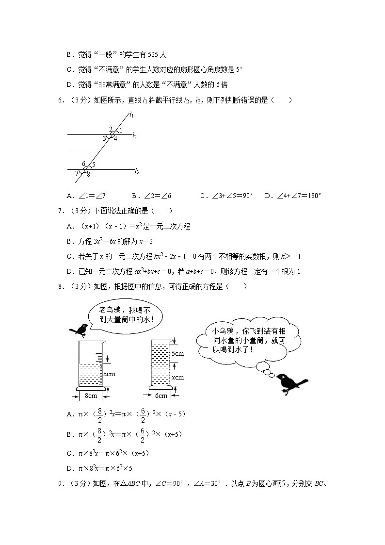 2021年河南省南阳市唐河县中考数学二模试卷  解析版02