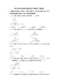 2021年河北省唐山市路北区中考数学一模试卷  解析版