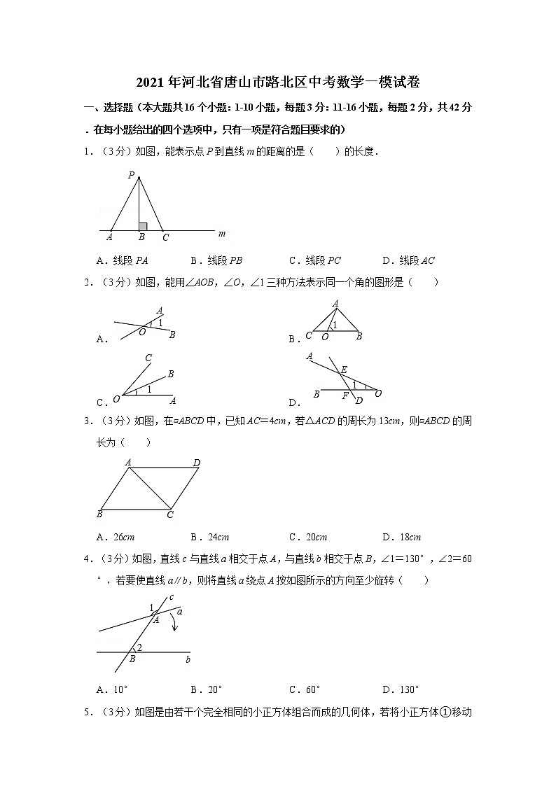 2021年河北省唐山市路北区中考数学一模试卷  解析版第1页