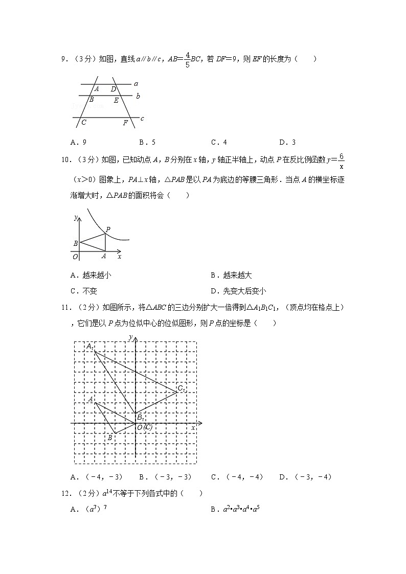 2021年河北省唐山市路北区中考数学一模试卷  解析版第3页