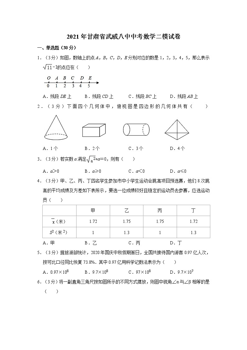 2021年甘肃省武威八中中考数学二模试卷  解析版01