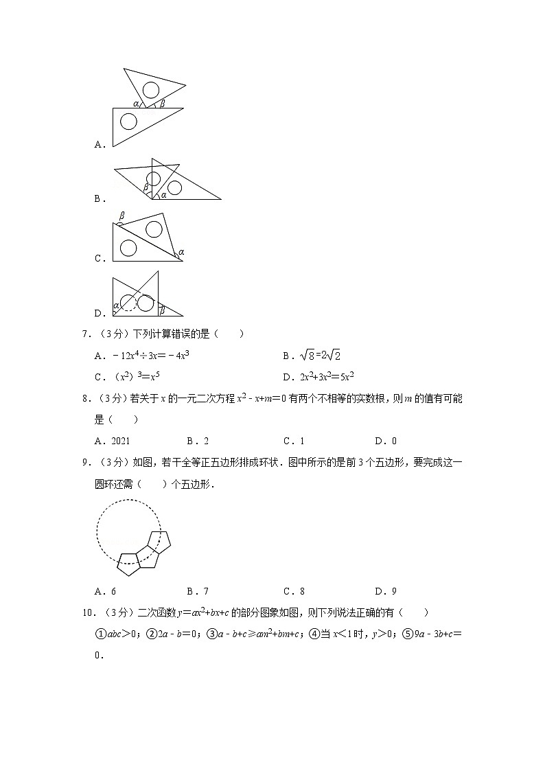 2021年甘肃省武威八中中考数学二模试卷  解析版02
