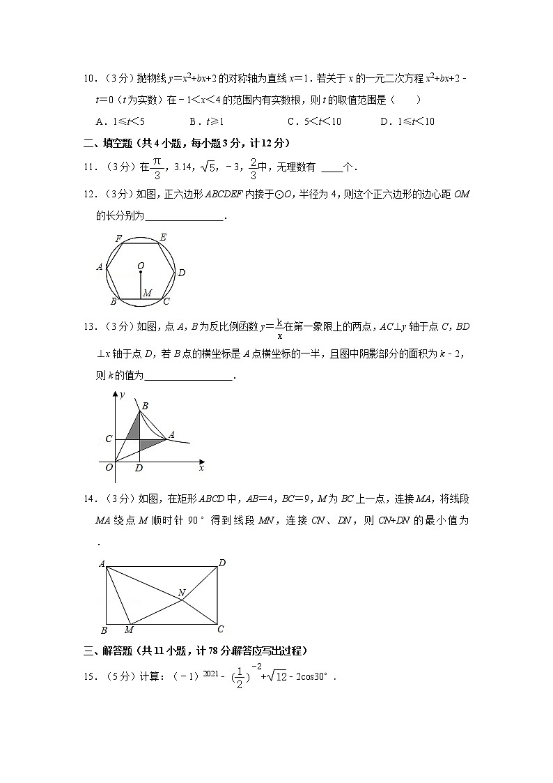 2021年陕西省榆林市榆阳区中考数学模拟试卷（二）解析版第3页