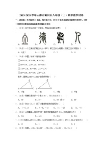 2019-2020学年天津市蓟州区八年级（上）期中数学试卷 解析版