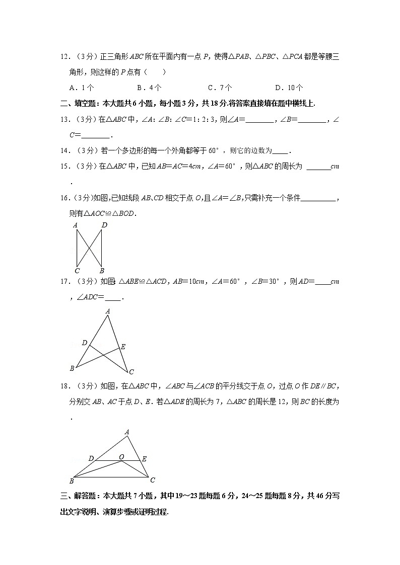 2019-2020学年天津市蓟州区八年级（上）期中数学试卷 解析版03