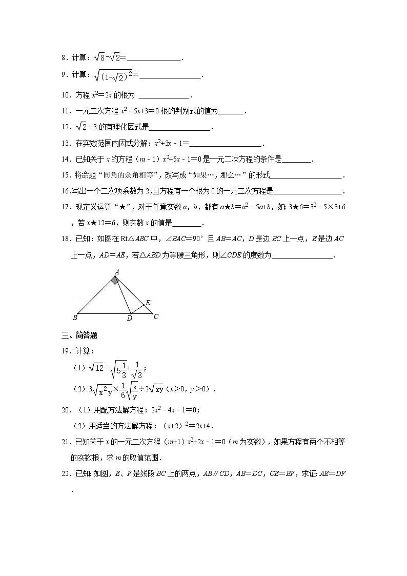 2018-2019学年上海市闵行区八年级（上）期中数学试卷 解析版02