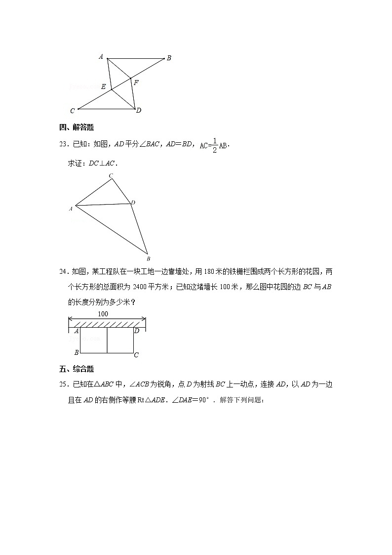 2018-2019学年上海市闵行区八年级（上）期中数学试卷 解析版03