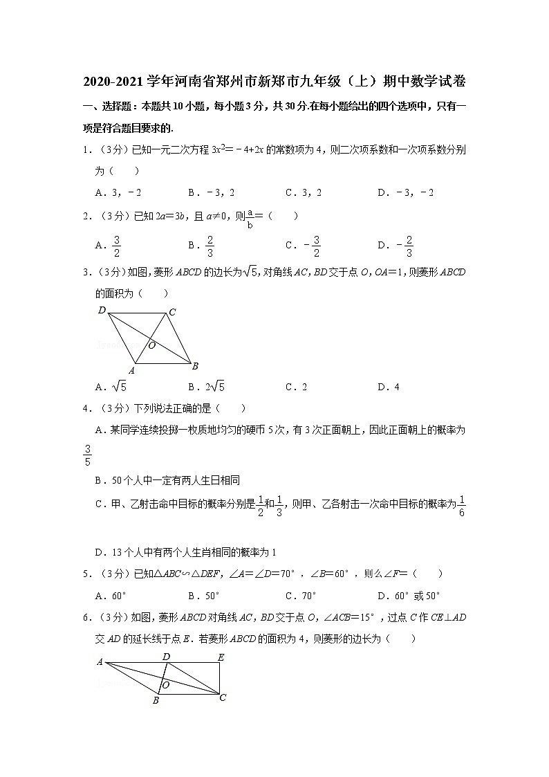 2020-2021学年河南省郑州市新郑市九年级（上）期中数学试卷 解析版01