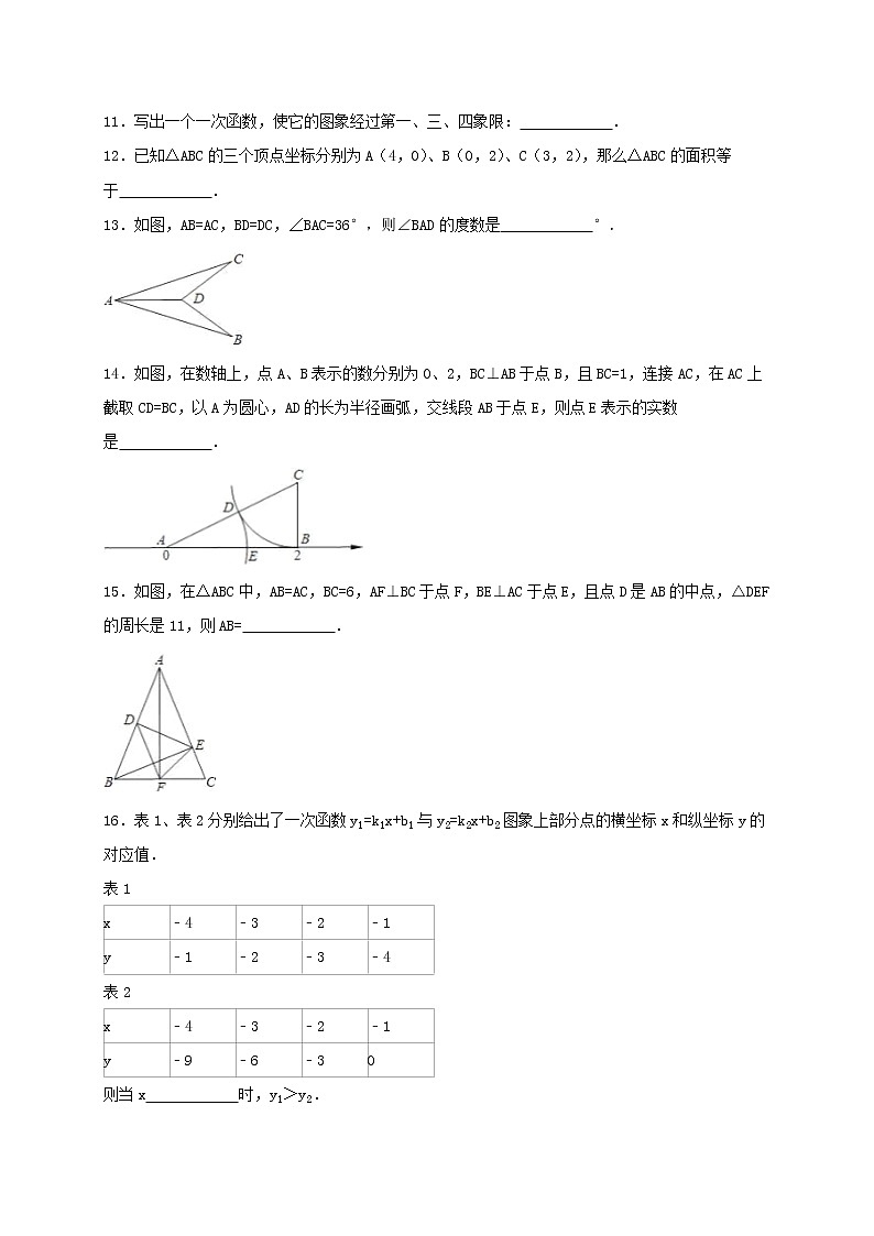 苏科版数学八年级上册期末模拟试卷01（含答案）02