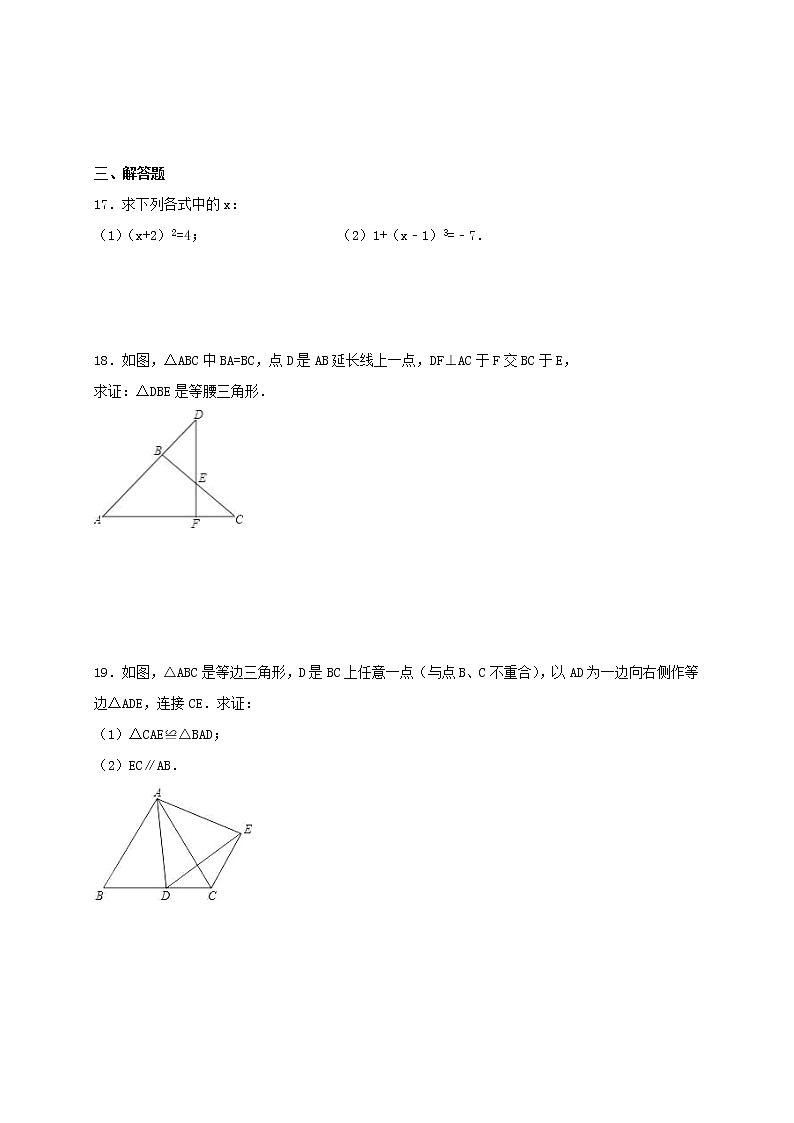 苏科版数学八年级上册期末模拟试卷01（含答案）03