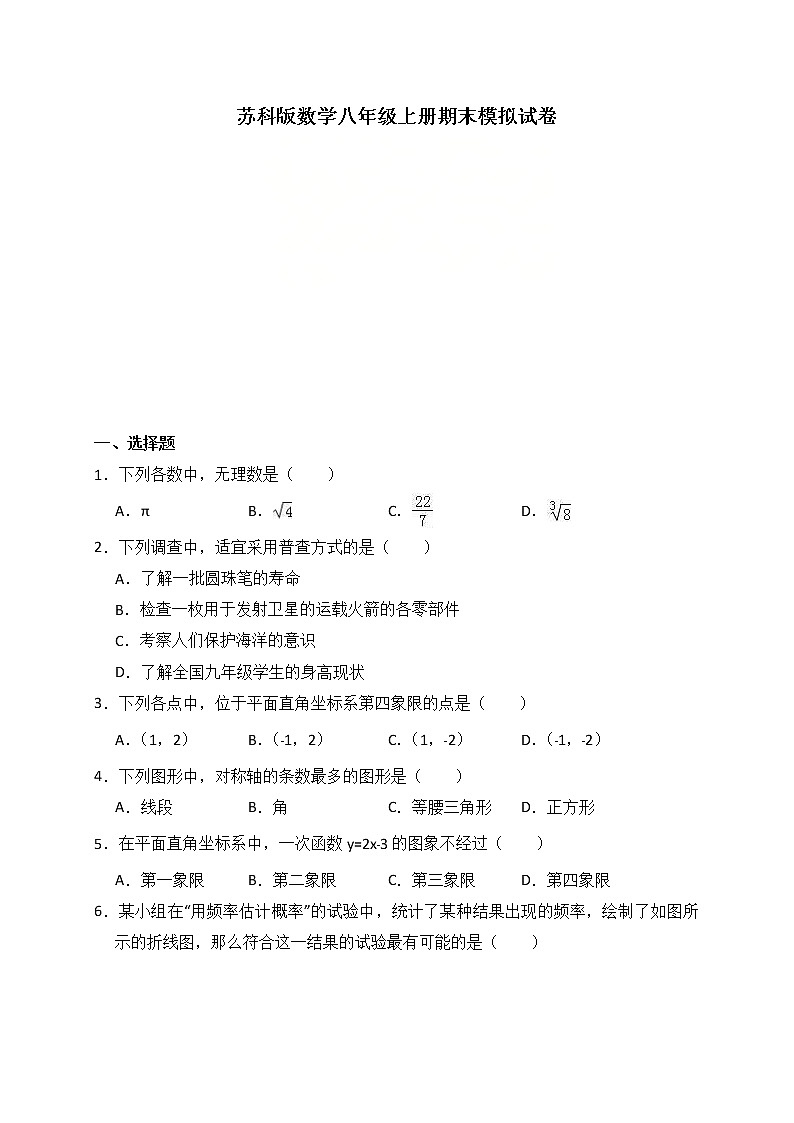 苏科版数学八年级上册期末模拟试卷06（含答案）01