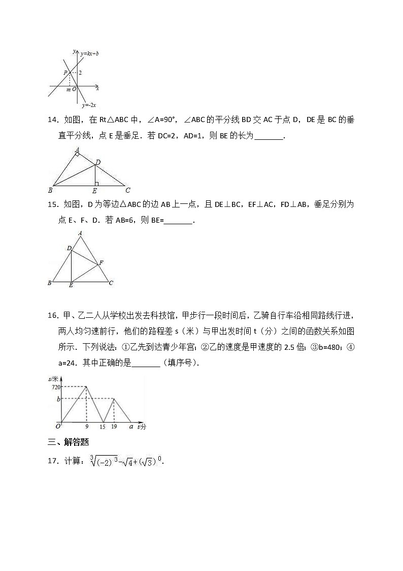 苏科版数学八年级上册期末模拟试卷06（含答案）03