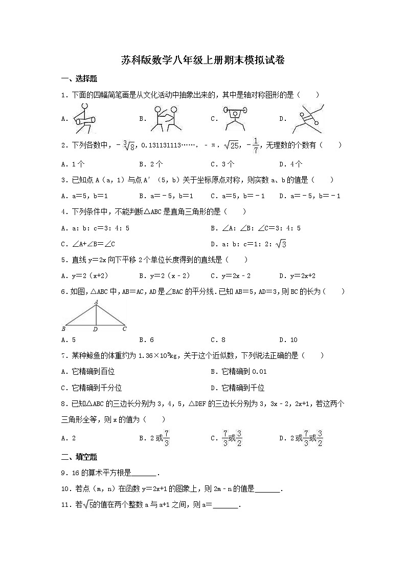 苏科版数学八年级上册期末模拟试卷二（含答案）第1页