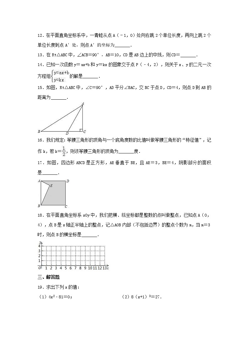 苏科版数学八年级上册期末模拟试卷二（含答案）第2页