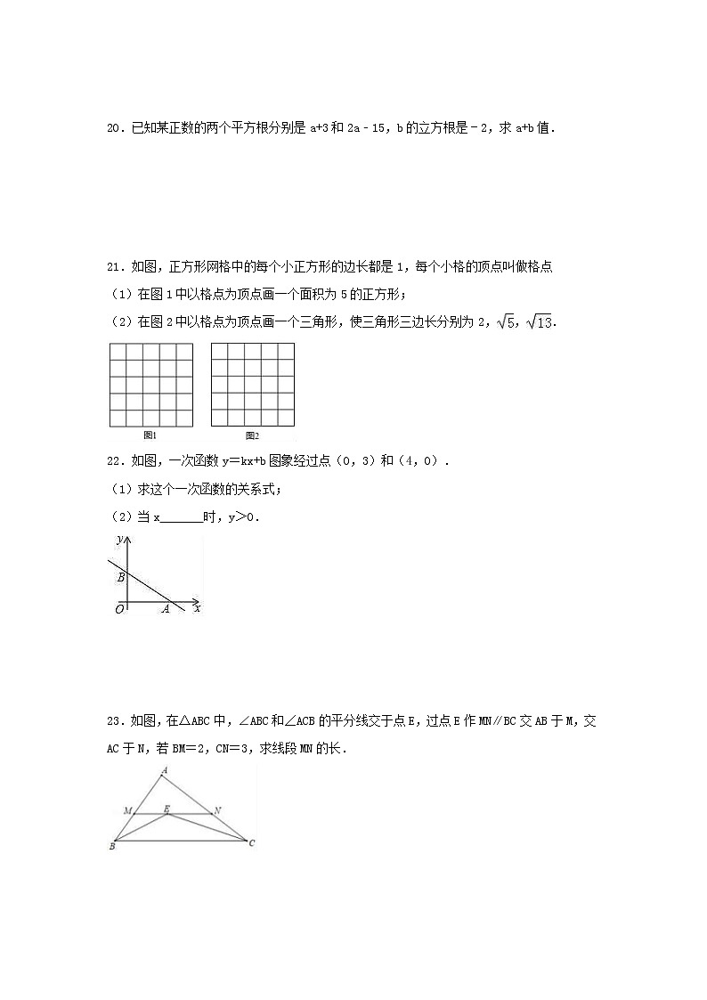 苏科版数学八年级上册期末模拟试卷二（含答案）第3页