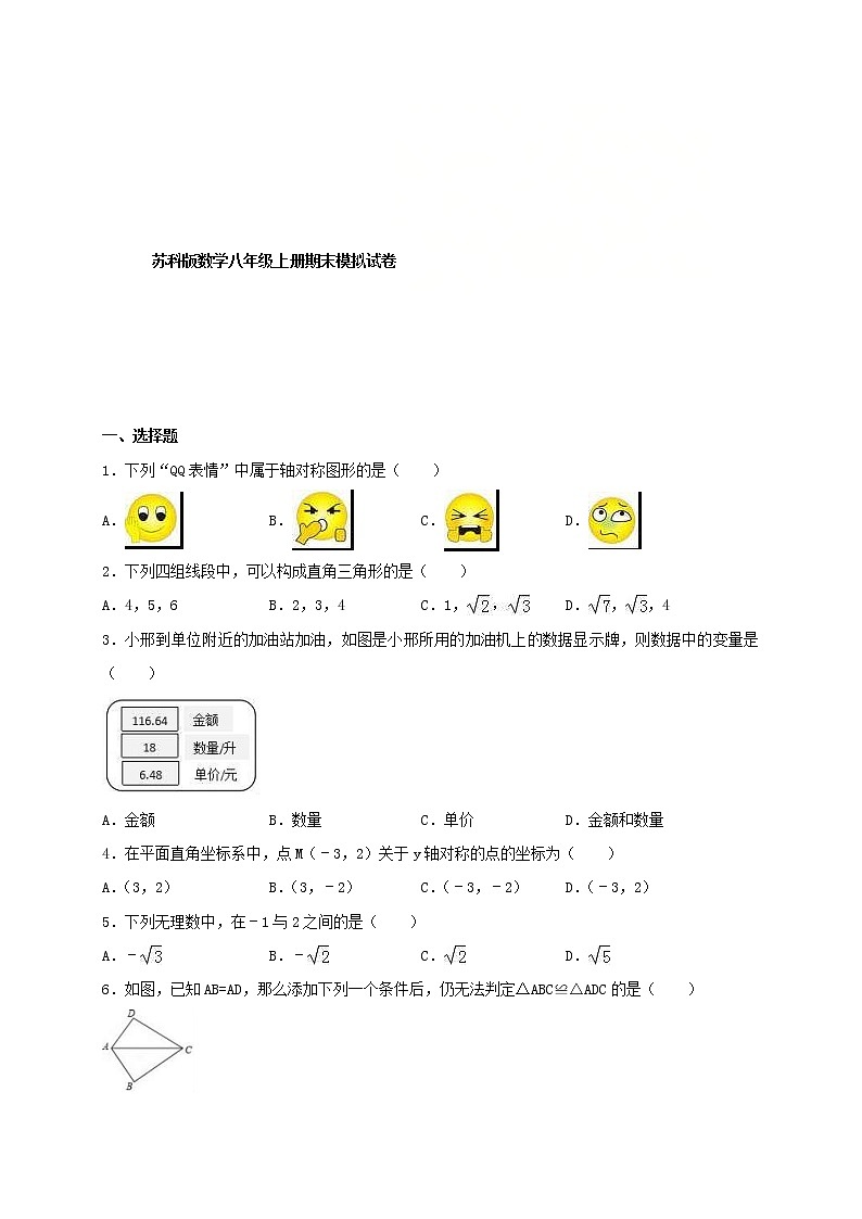 苏科版数学八年级上册期末模拟试卷05（含答案）第1页