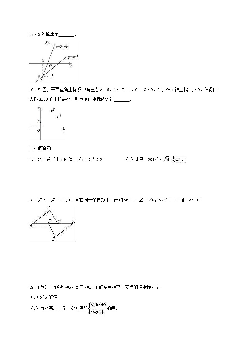 苏科版数学八年级上册期末模拟试卷05（含答案）第3页