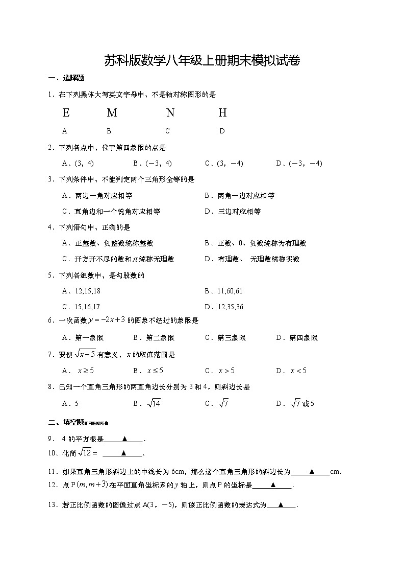 苏科版数学八年级上册期末模拟试卷04（含答案）第1页