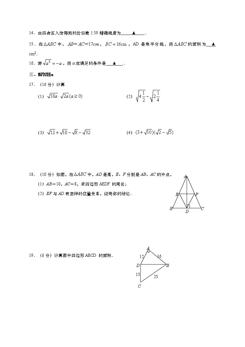 苏科版数学八年级上册期末模拟试卷04（含答案）第2页