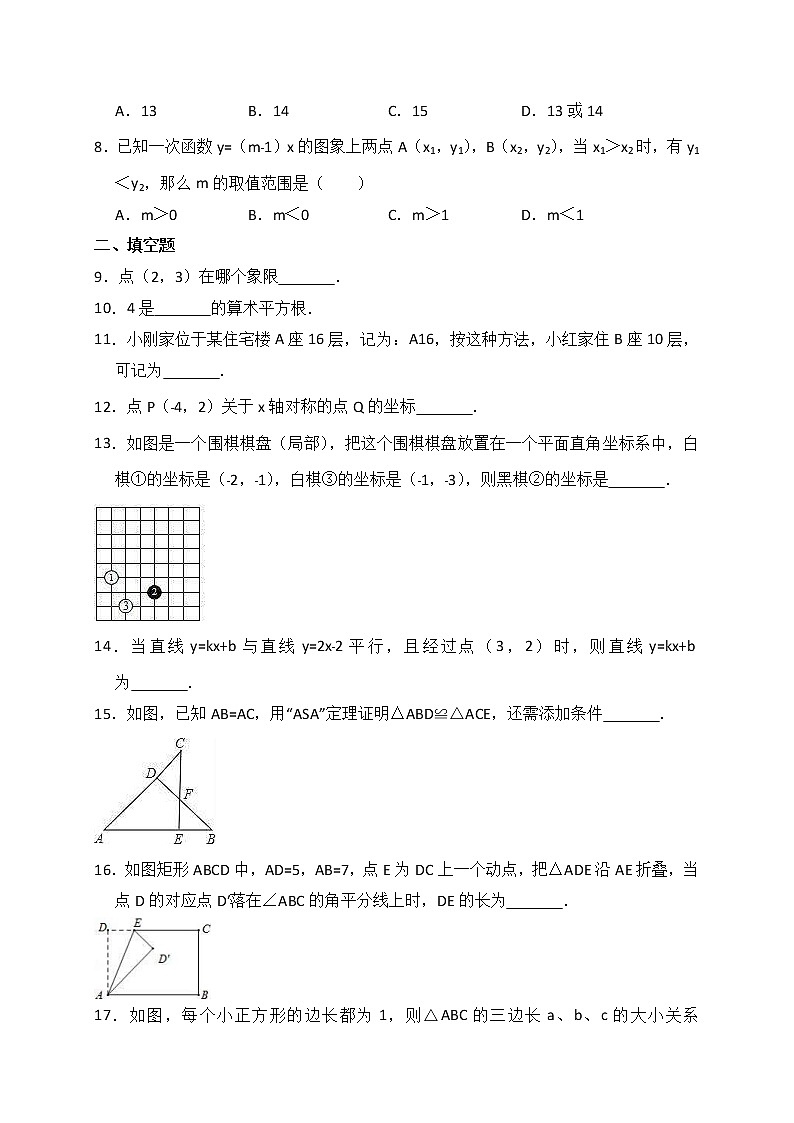 苏科版数学八年级上册期末模拟试卷四（含答案）第2页