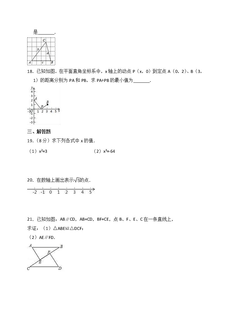 苏科版数学八年级上册期末模拟试卷四（含答案）第3页