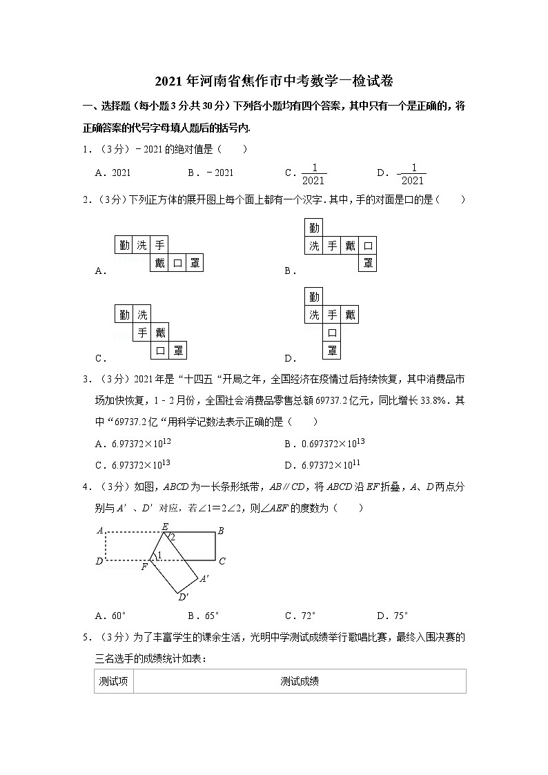 2021年河南省焦作市中考数学一检试卷  解析版01