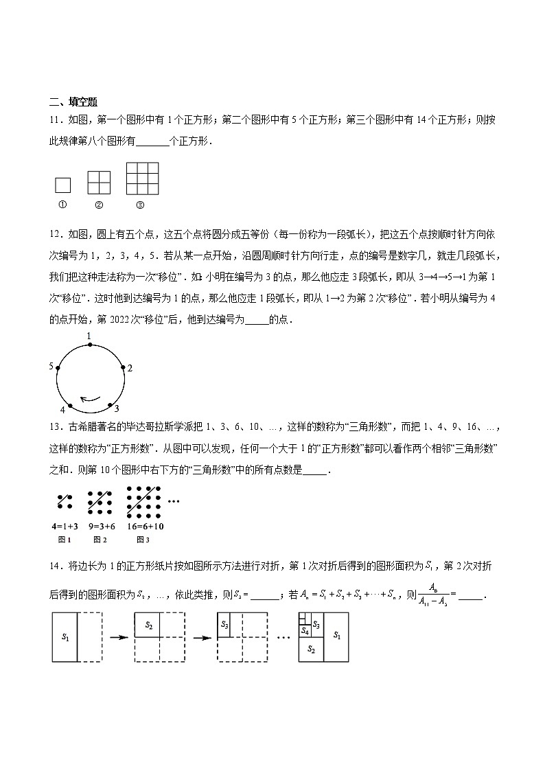 七年级上册数学2.1《单项式》-图形类规律探索-人教版2021-2022学年（word版，含解析）练习题第3页