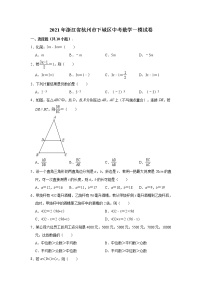 2021年浙江省杭州市下城区中考数学一模试卷(含解析)