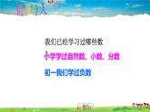 北师大版数学八年级上册  第二章 实数  1 认识无理数【教学课件+教案】