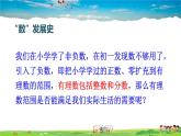 北师大版数学八年级上册  第二章 实数  1 认识无理数【教学课件+教案】