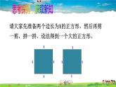 北师大版数学八年级上册  第二章 实数  1 认识无理数【教学课件+教案】