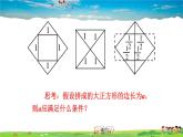 北师大版数学八年级上册  第二章 实数  1 认识无理数【教学课件+教案】