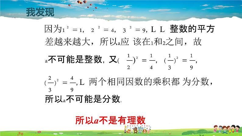 北师大版数学八年级上册  第二章 实数  1 认识无理数【教学课件+教案】06