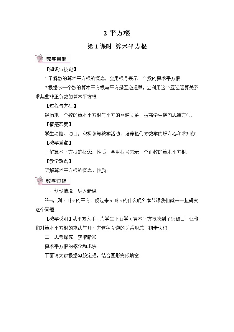 北师大版数学八年级上册  第二章 实数  2 平方根  第1课时 算术平方根【教学课件+教案】01