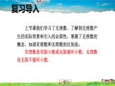 北师大版数学八年级上册  第二章 实数  2 平方根  第1课时 算术平方根【教学课件+教案】