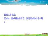 北师大版数学八年级上册  第二章 实数  2 平方根  第1课时 算术平方根【教学课件+教案】