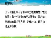北师大版数学八年级上册  第二章 实数  2 平方根  第2课时 平方根【教学课件+教案】