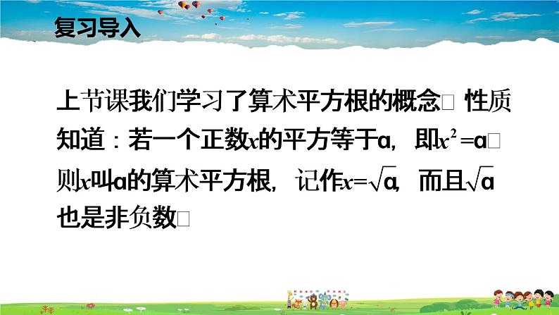 北师大版数学八年级上册  第二章 实数  2 平方根  第2课时 平方根【教学课件+教案】02