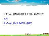 北师大版数学八年级上册  第二章 实数  2 平方根  第2课时 平方根【教学课件+教案】