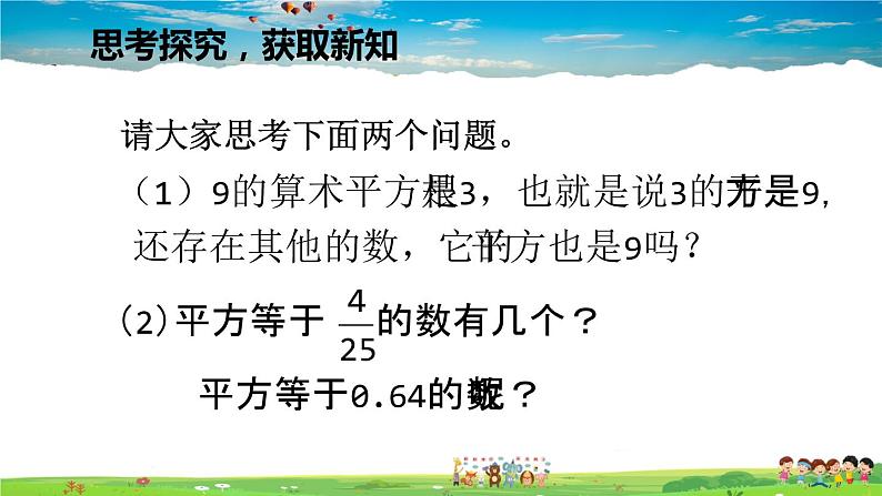 北师大版数学八年级上册  第二章 实数  2 平方根  第2课时 平方根【教学课件+教案】04