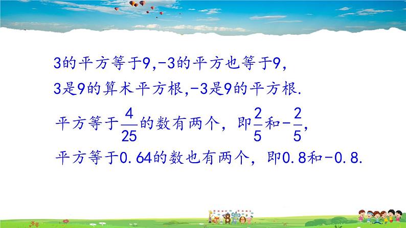 北师大版数学八年级上册  第二章 实数  2 平方根  第2课时 平方根【教学课件+教案】05