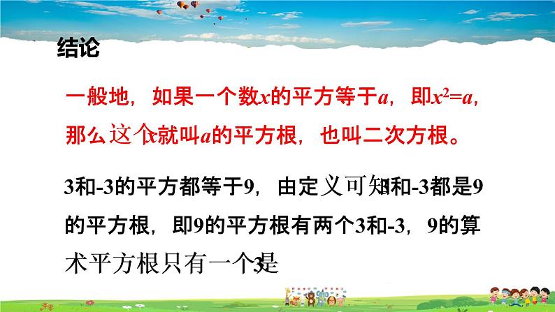 北师大版数学八年级上册  第二章 实数  2 平方根  第2课时 平方根【教学课件+教案】06