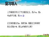 北师大版数学八年级上册  第二章 实数  3 立方根【教学课件+教案】