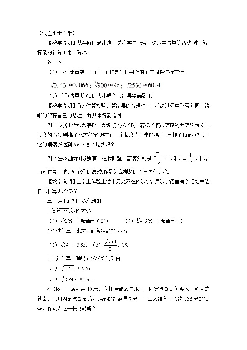 北师大版数学八年级上册  第二章 实数  4 估算【教学课件+教案】02