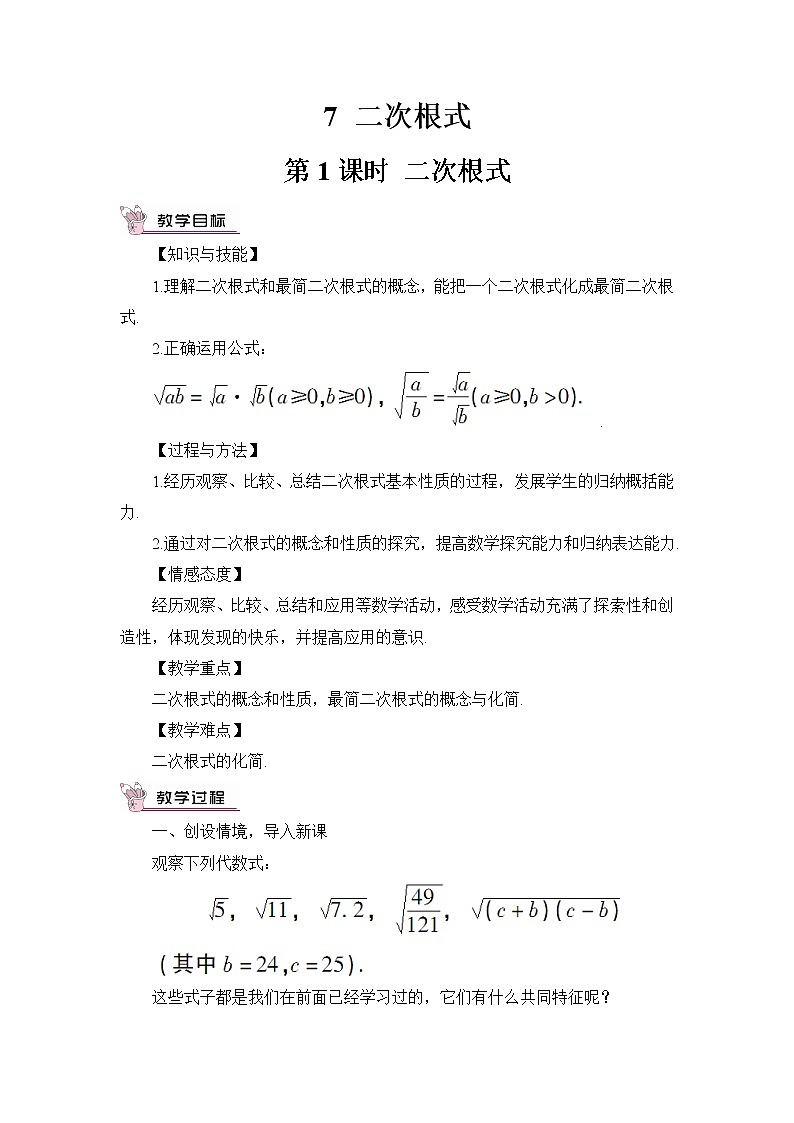 北师大版数学八年级上册  第二章 实数  7 二次根式  第1课时 二次根式【教学课件+教案】01